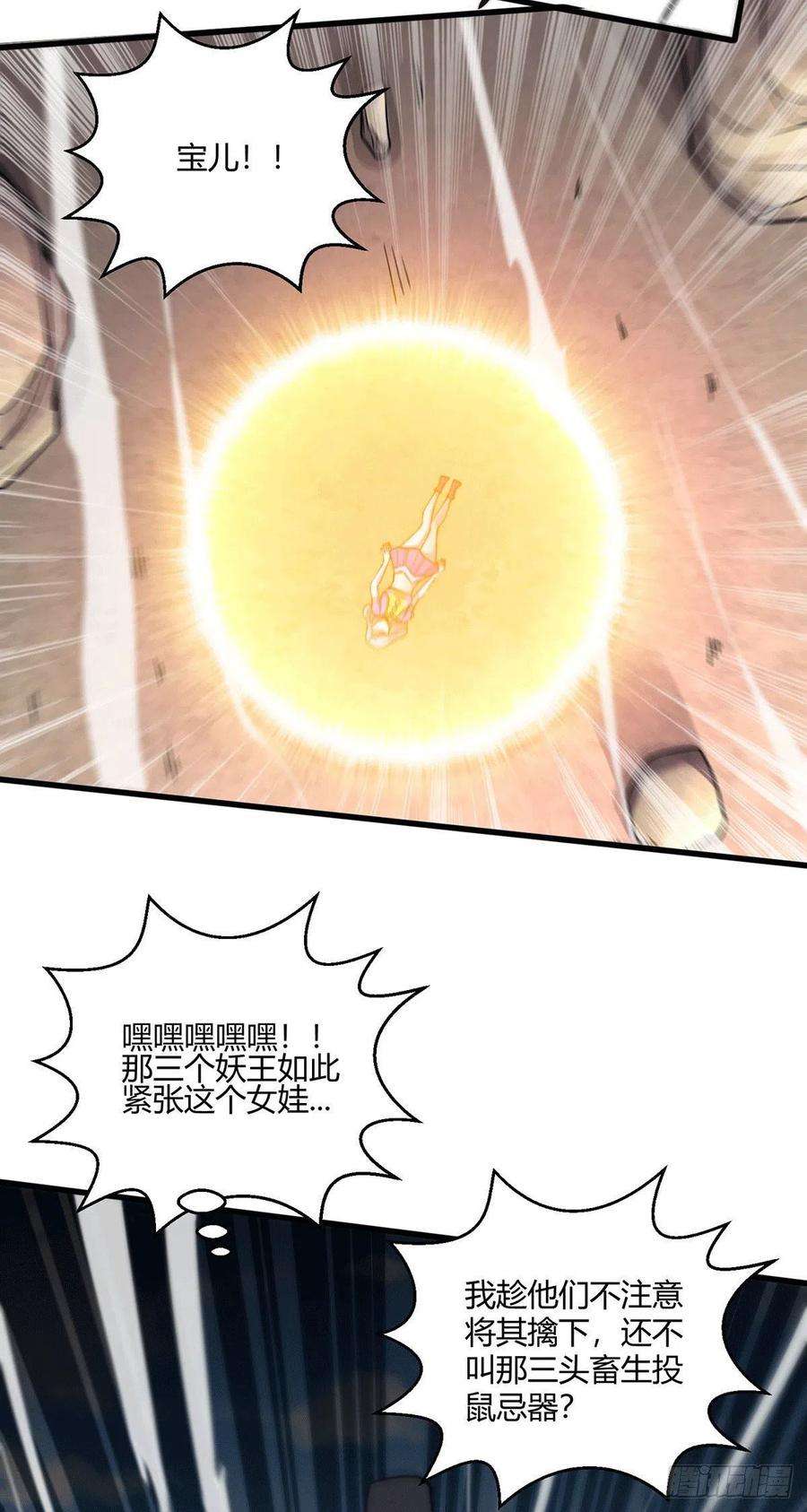 开局就无敌10话 就算会死也要救宝儿！