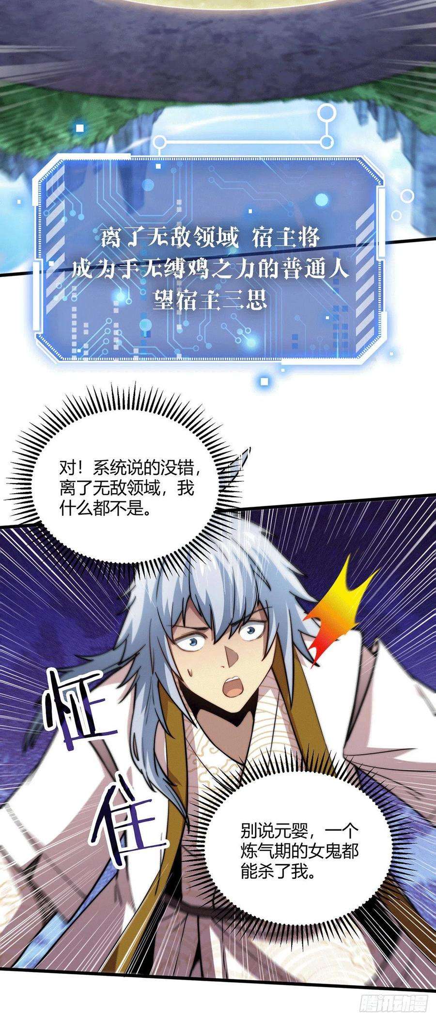 开局就无敌10话 就算会死也要救宝儿！