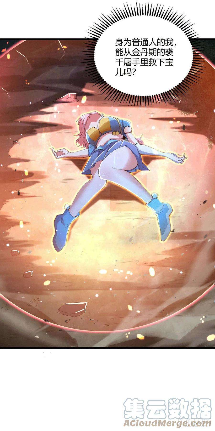 开局就无敌10话 就算会死也要救宝儿！