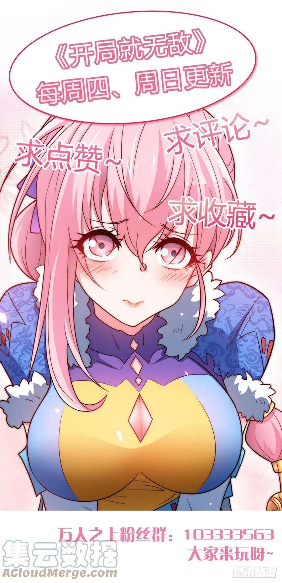 开局就无敌10话 就算会死也要救宝儿！