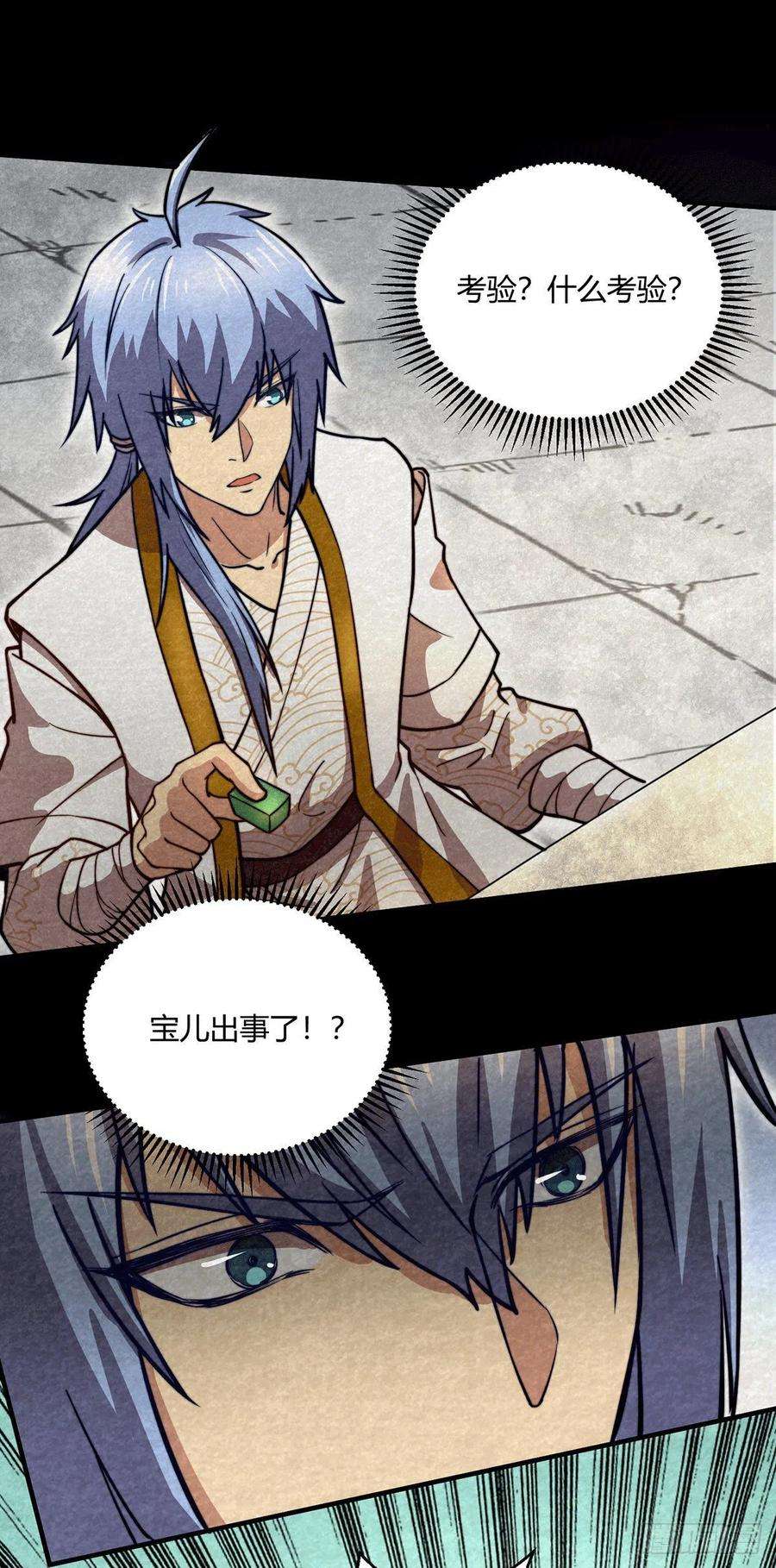 开局就无敌10话 就算会死也要救宝儿！