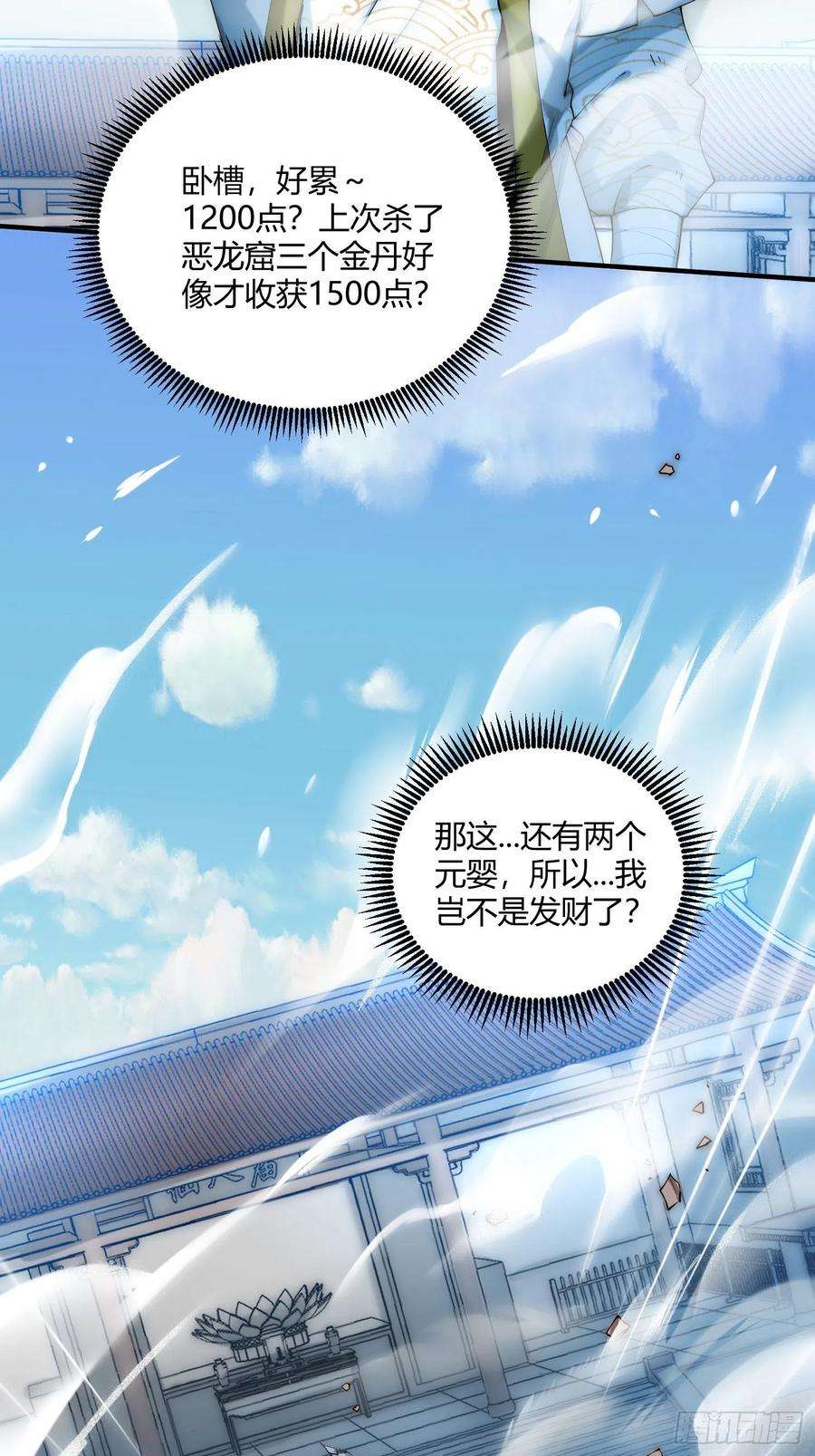 开局就无敌12话 凡人“大战”元婴