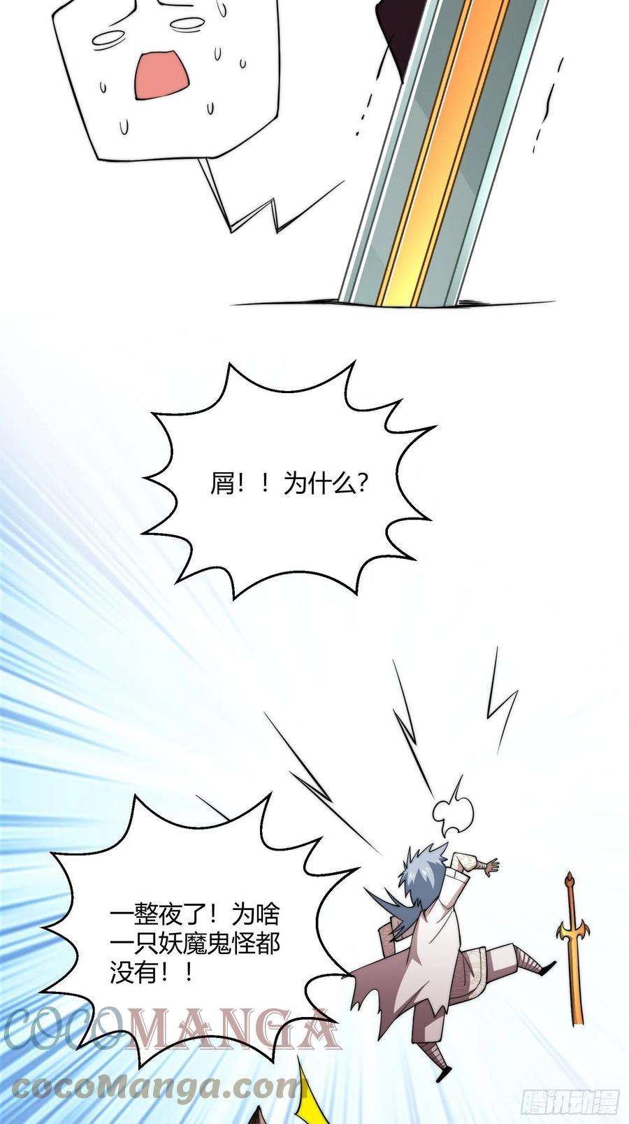 开局就无敌13话 将妖全杀光！