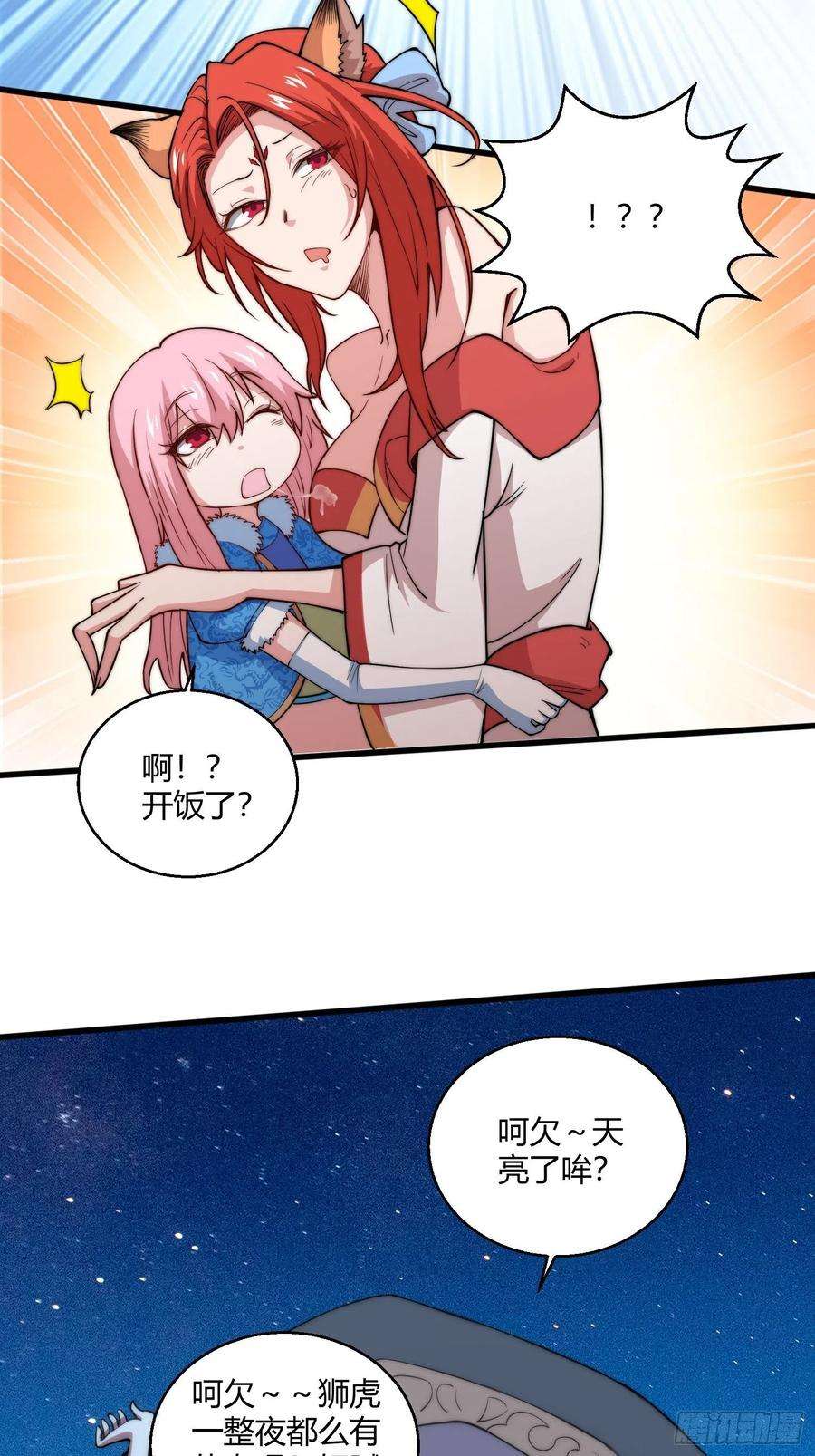 开局就无敌13话 将妖全杀光！