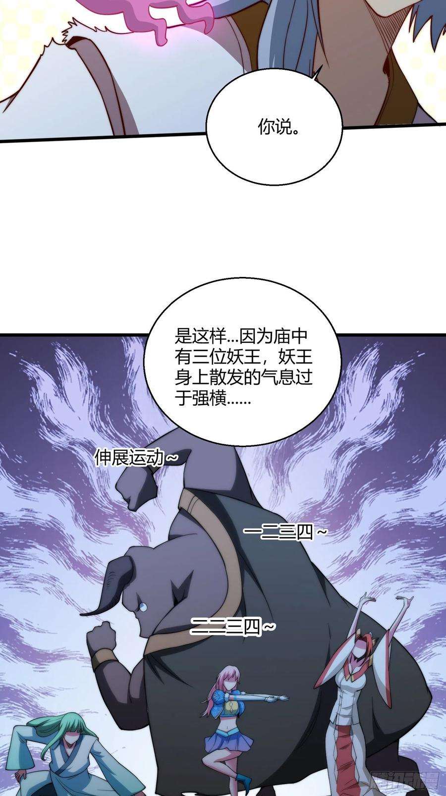 开局就无敌13话 将妖全杀光！