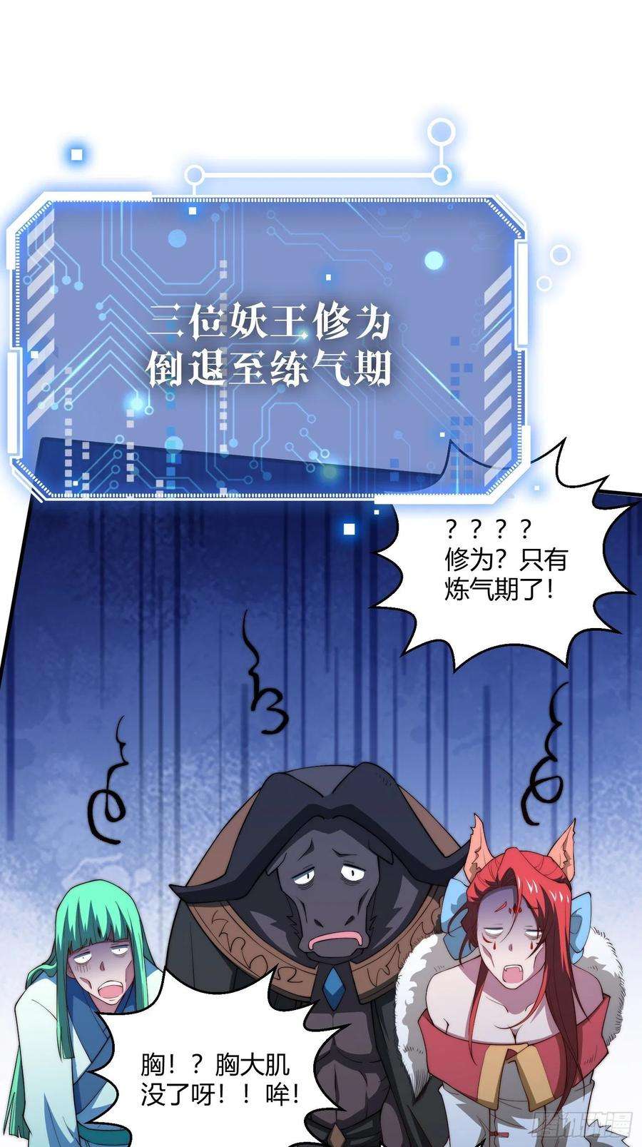 开局就无敌13话 将妖全杀光！