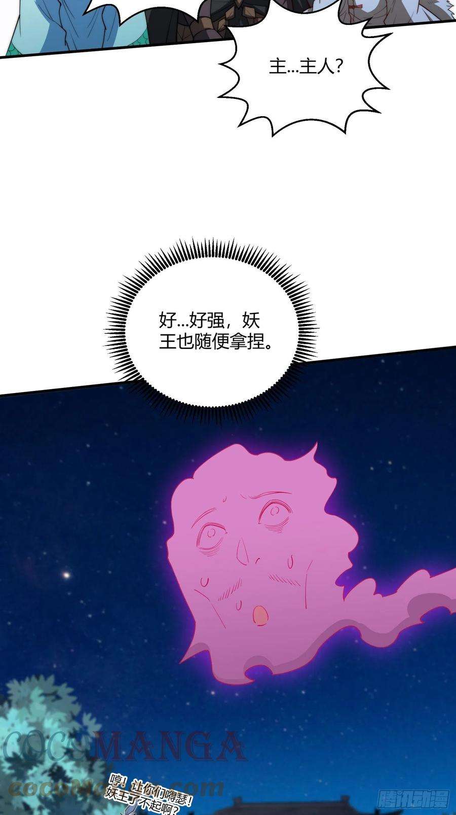 开局就无敌13话 将妖全杀光！