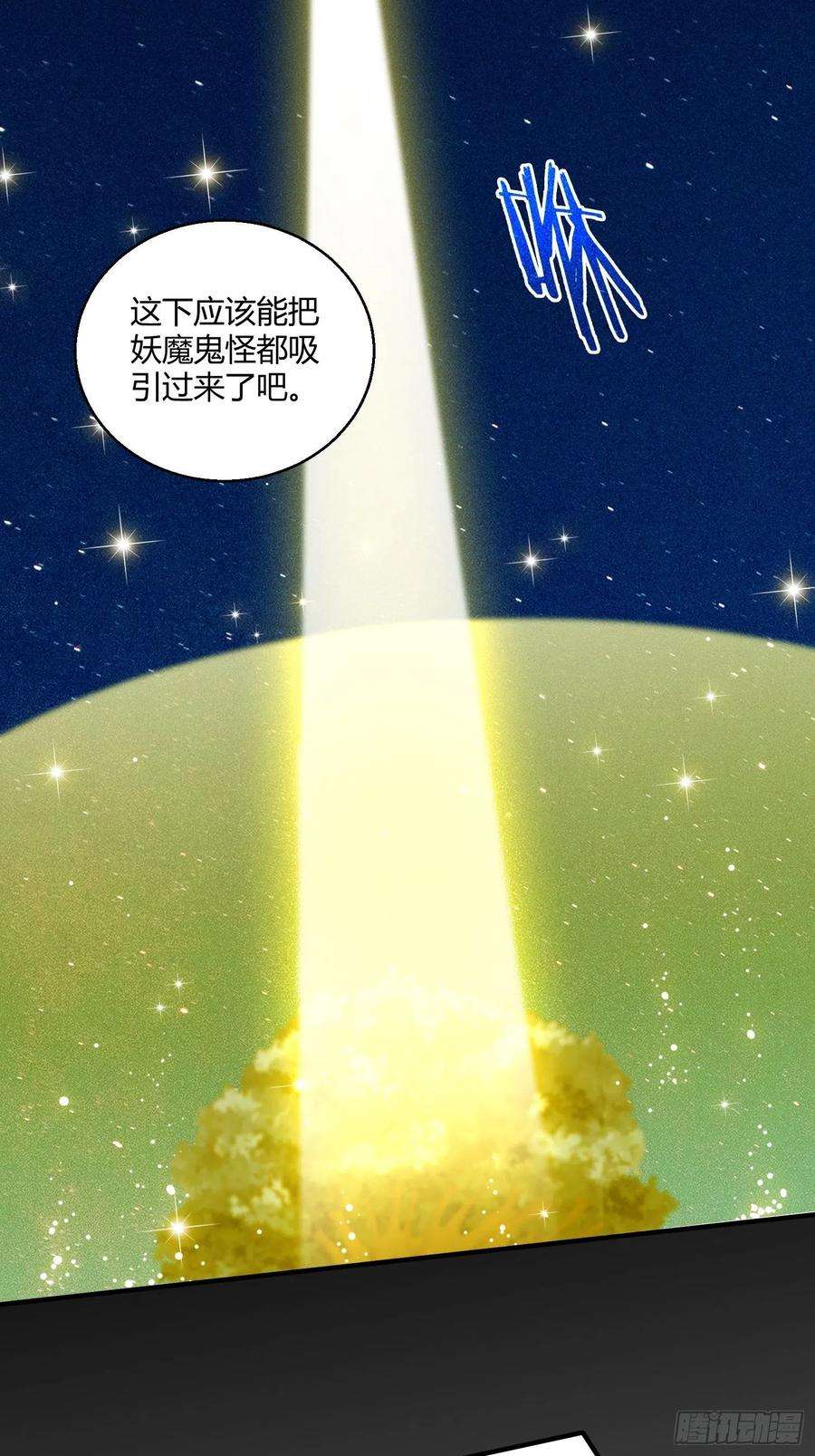 开局就无敌13话 将妖全杀光！