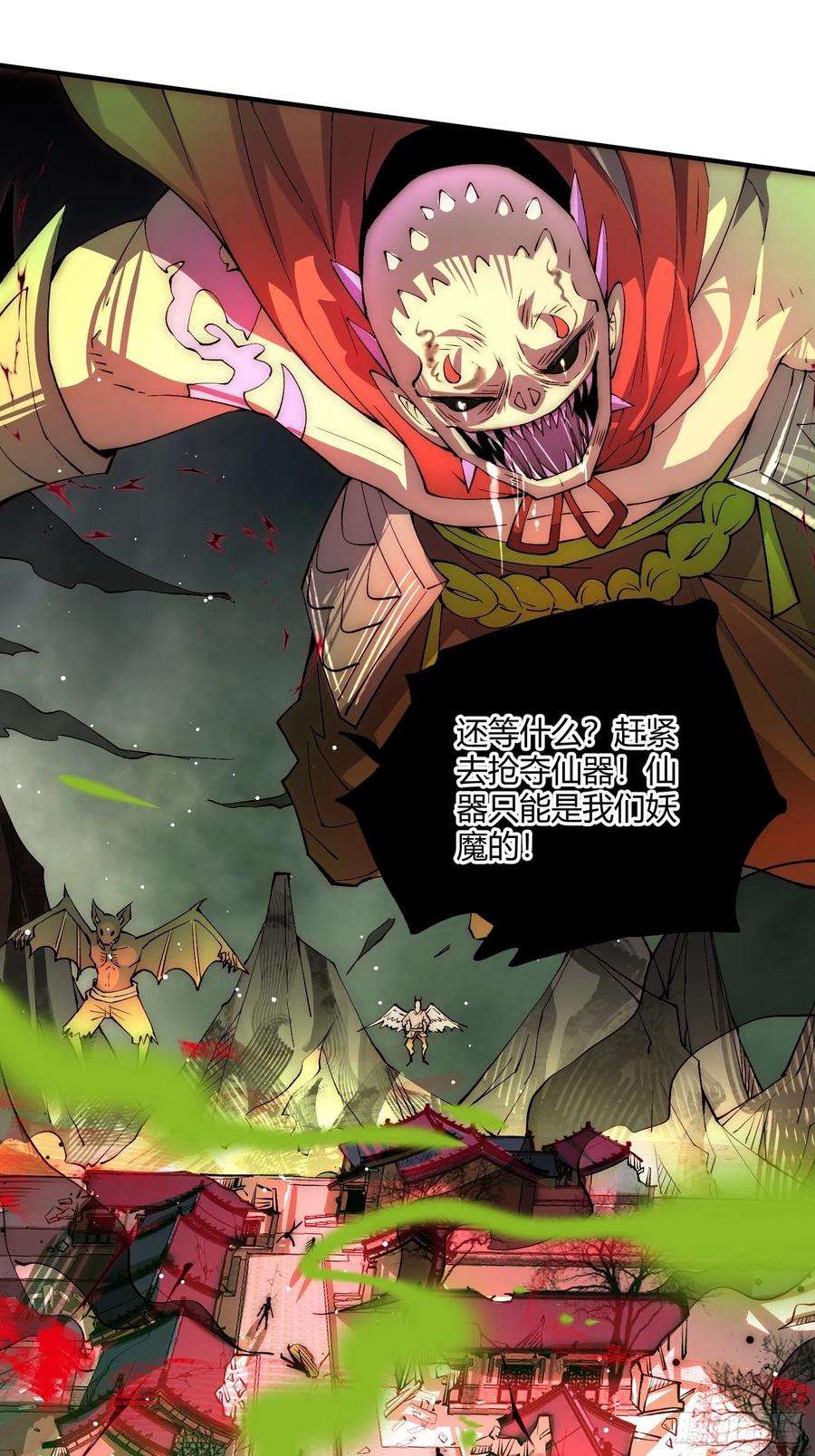 开局就无敌13话 将妖全杀光！