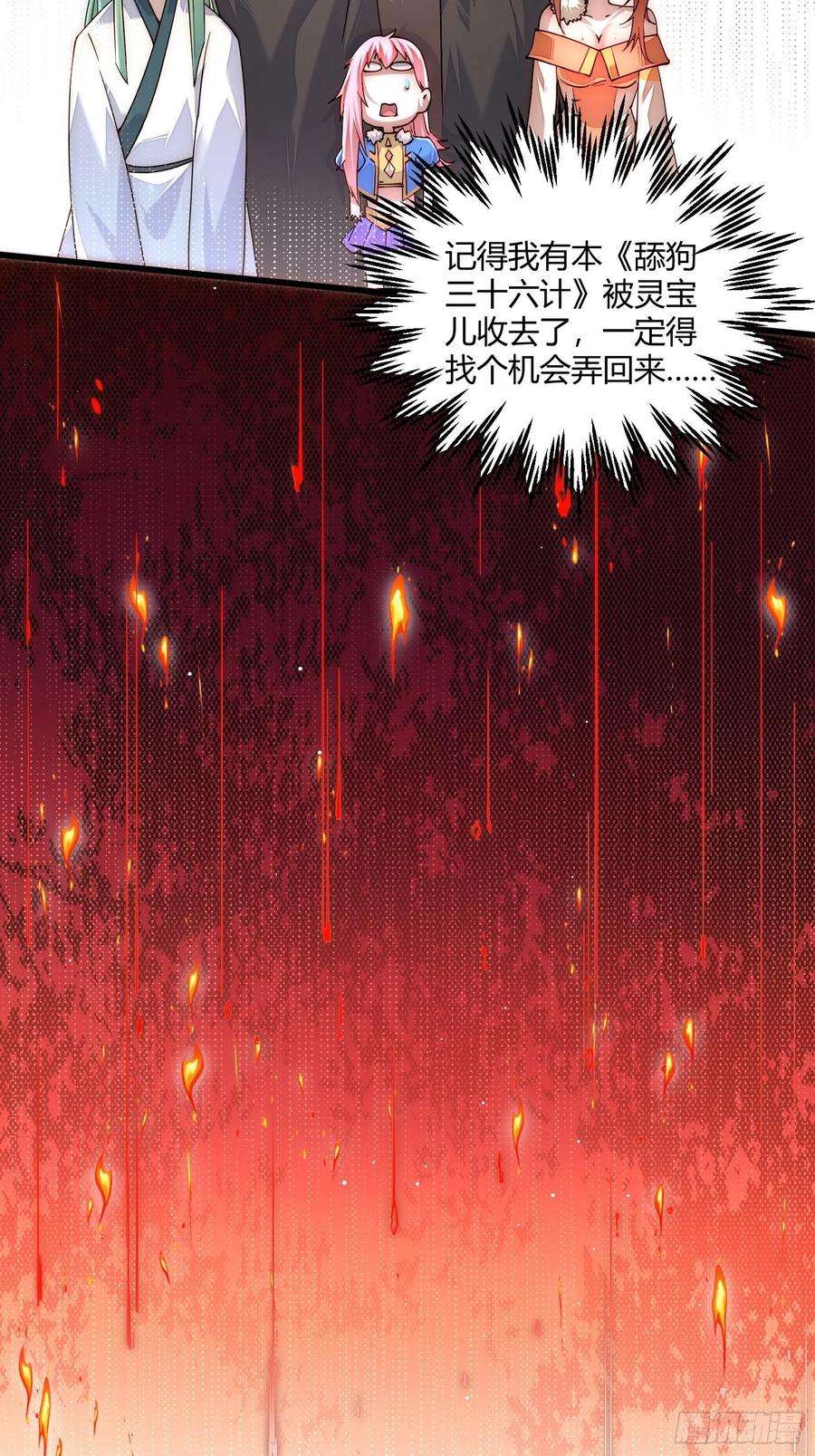 开局就无敌13话 将妖全杀光！