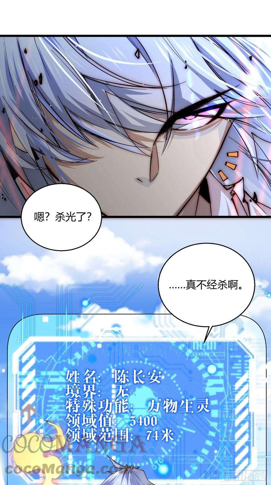 开局就无敌13话 将妖全杀光！