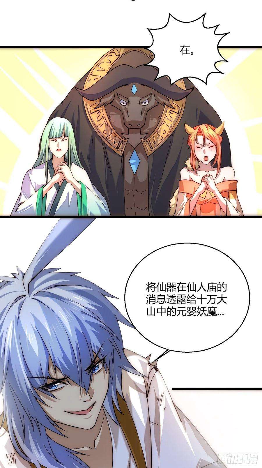 开局就无敌13话 将妖全杀光！