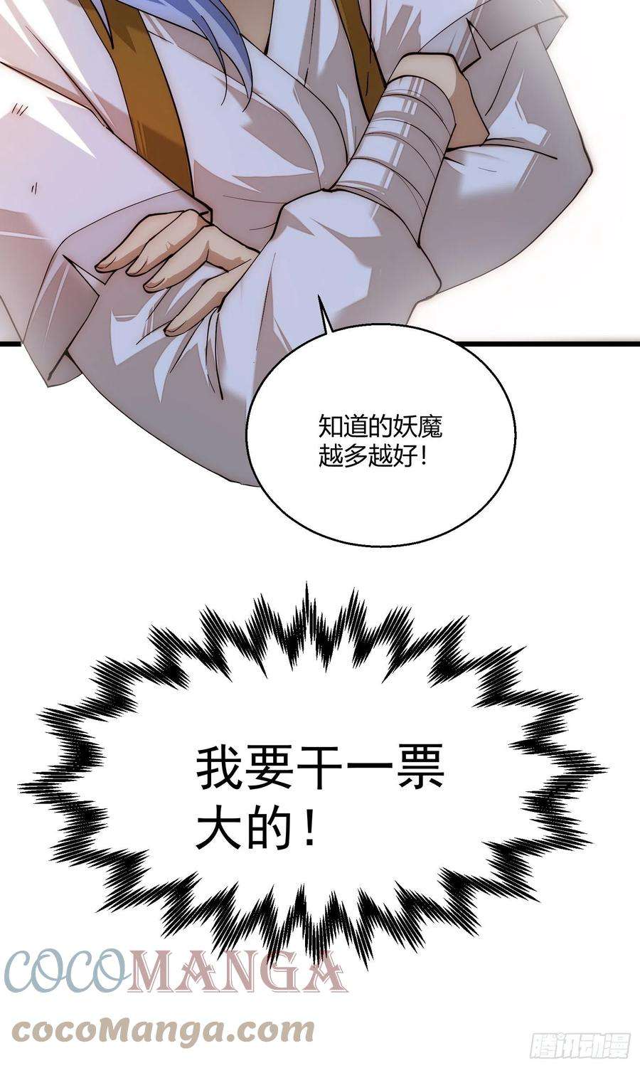 开局就无敌13话 将妖全杀光！