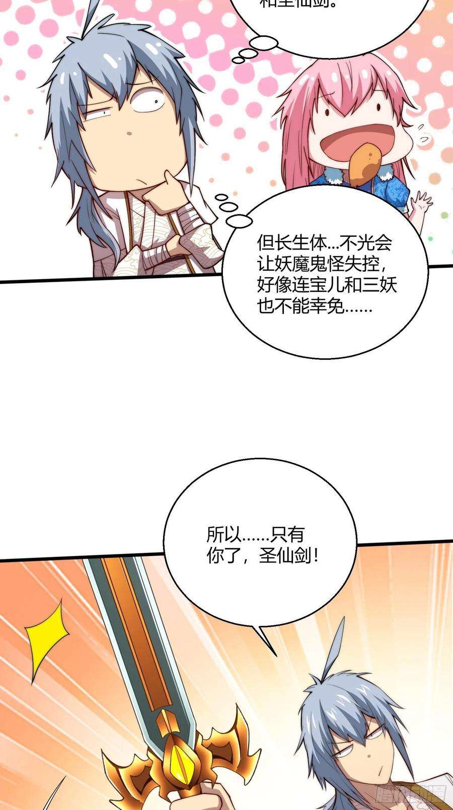 开局就无敌13话 将妖全杀光！