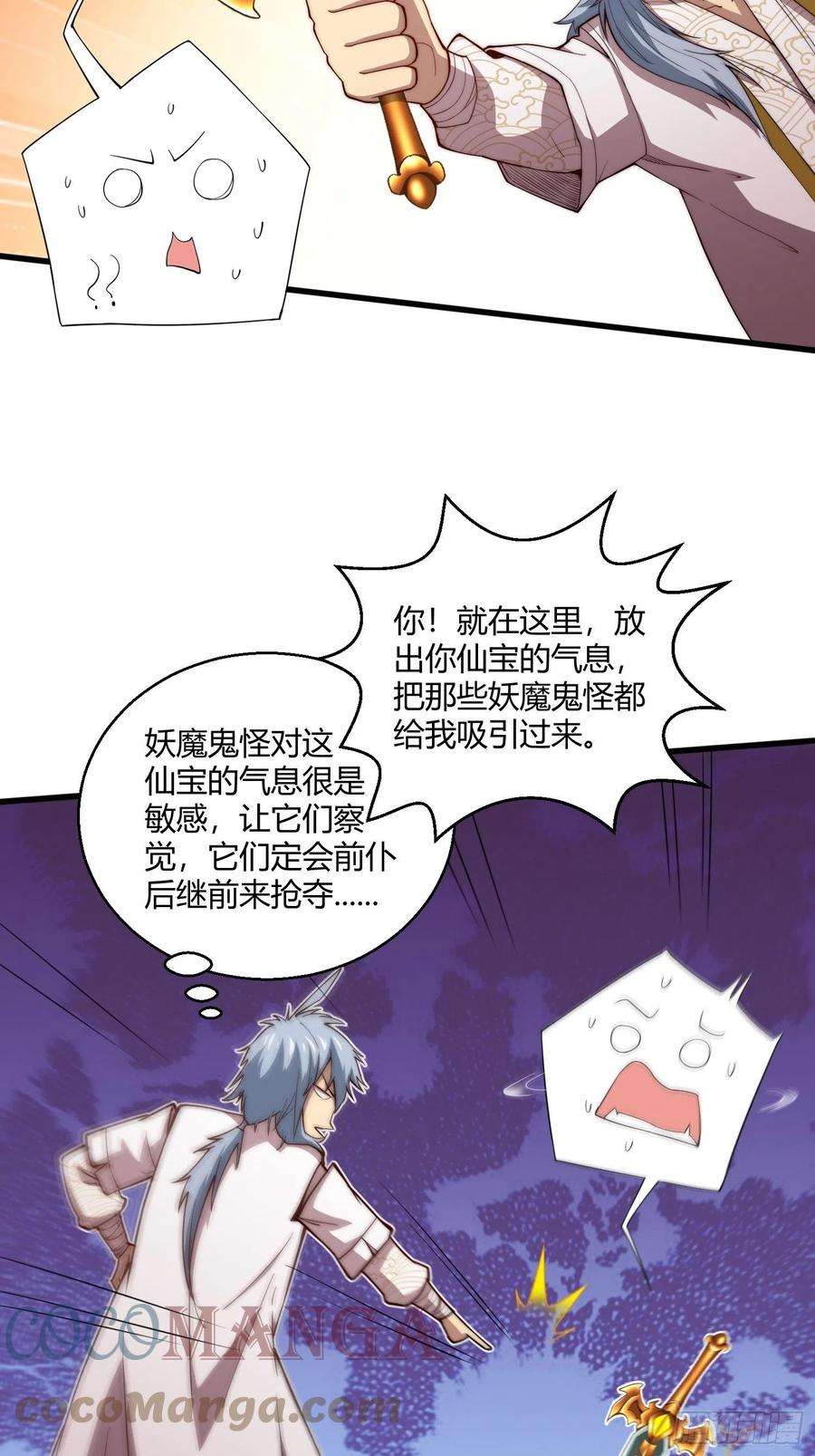 开局就无敌13话 将妖全杀光！