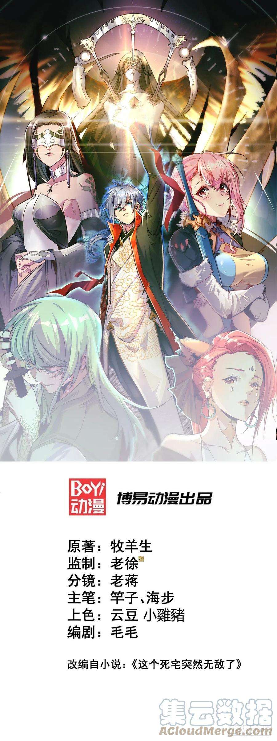 开局就无敌14话 谁跟你是一家人