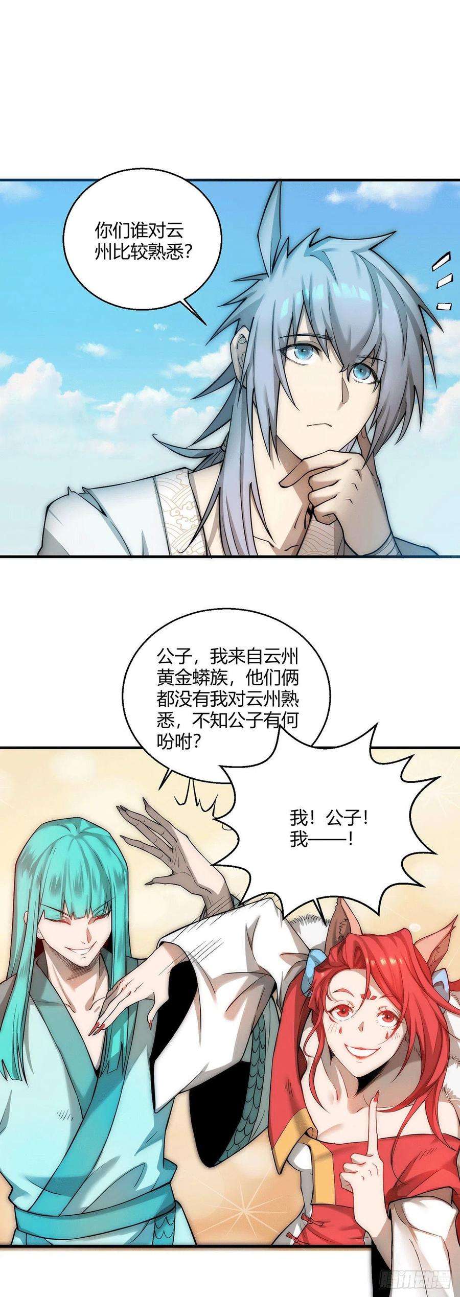 开局就无敌14话 谁跟你是一家人