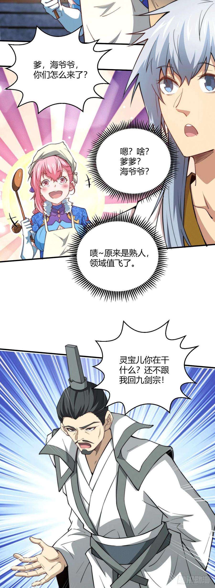 开局就无敌14话 谁跟你是一家人