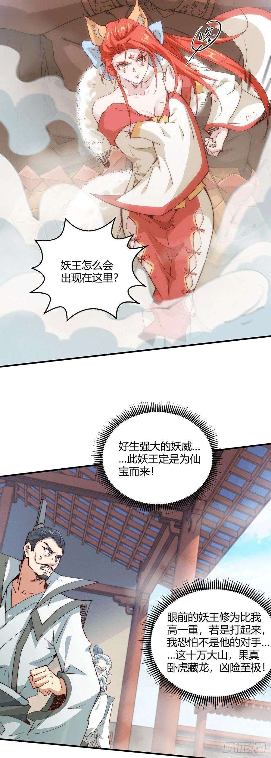 开局就无敌14话 谁跟你是一家人