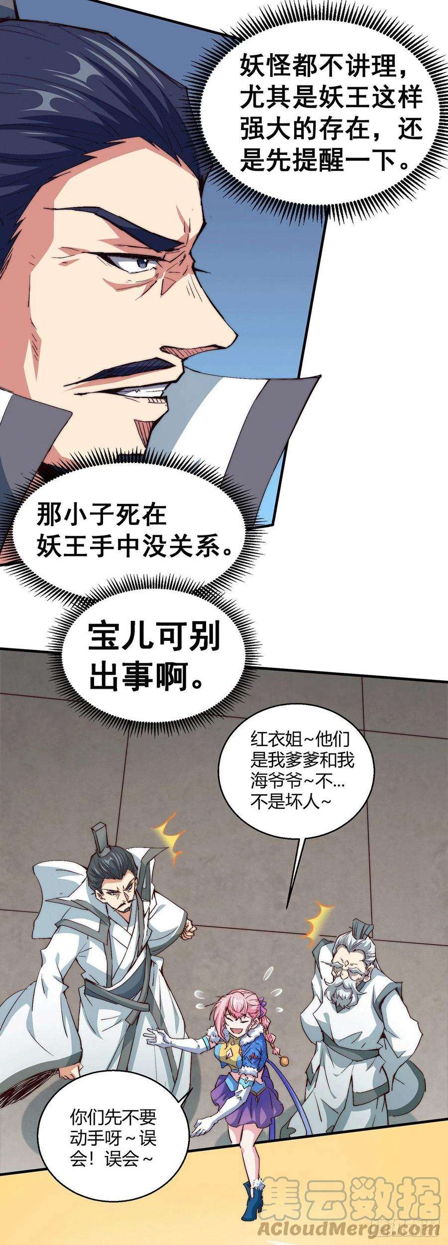 开局就无敌14话 谁跟你是一家人