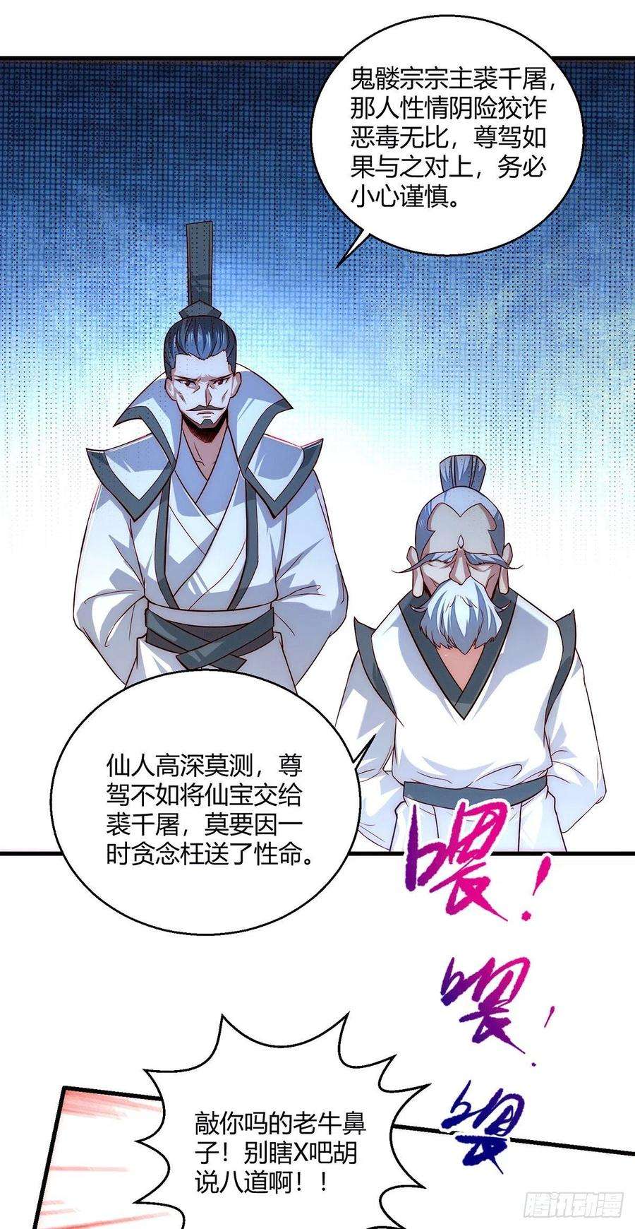 开局就无敌14话 谁跟你是一家人