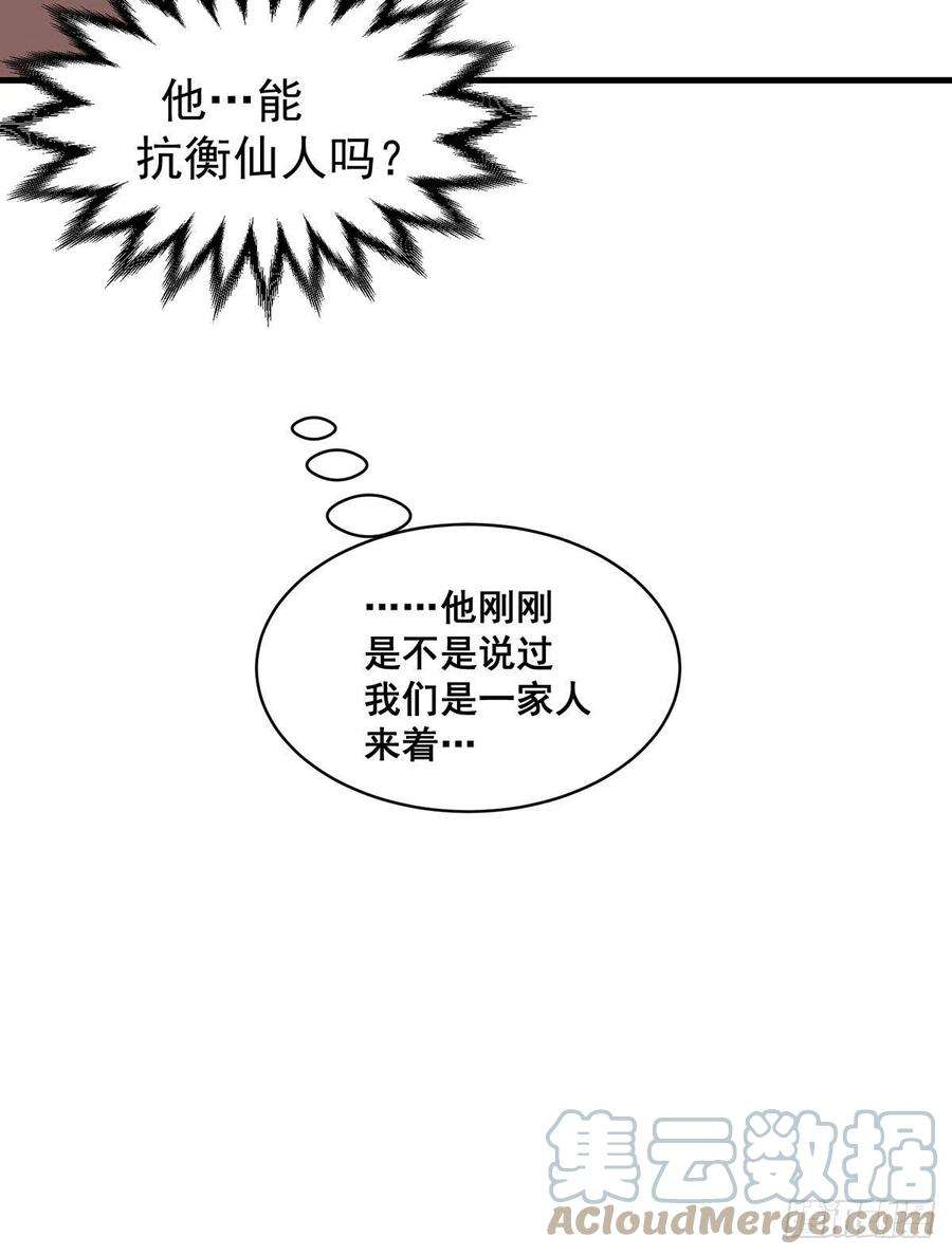 开局就无敌14话 谁跟你是一家人