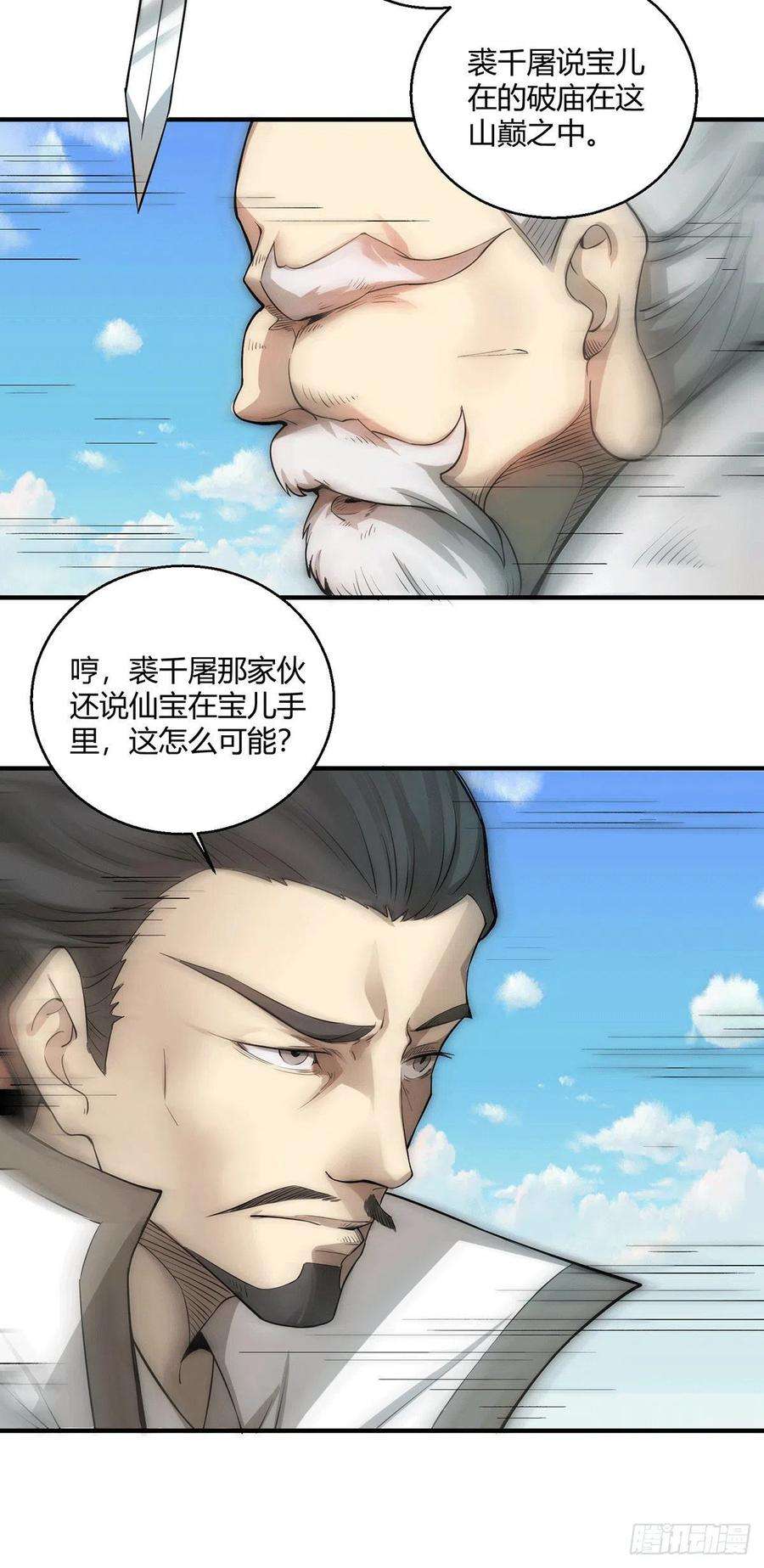 开局就无敌14话 谁跟你是一家人