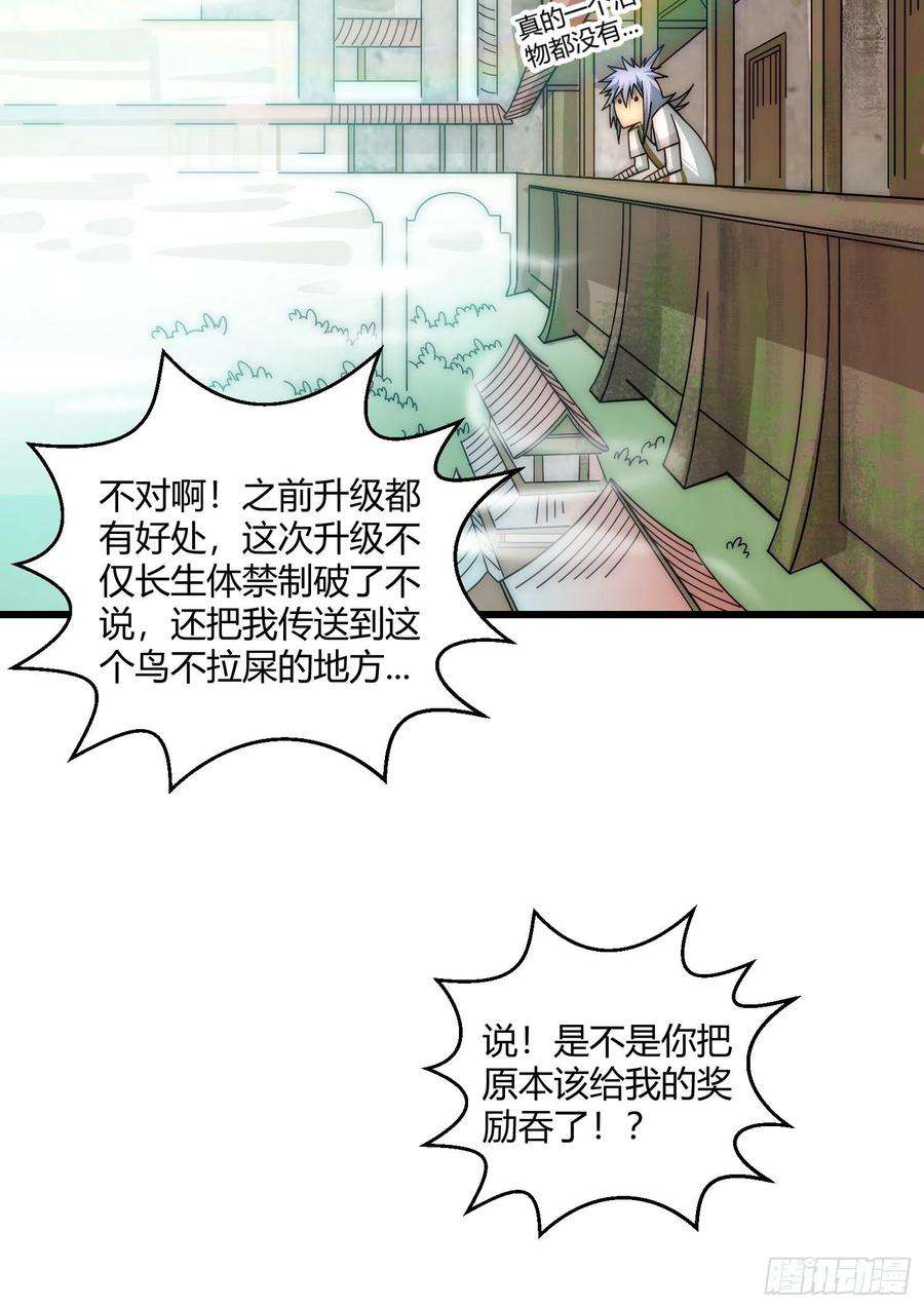 开局就无敌15话 新技能：镜花水月