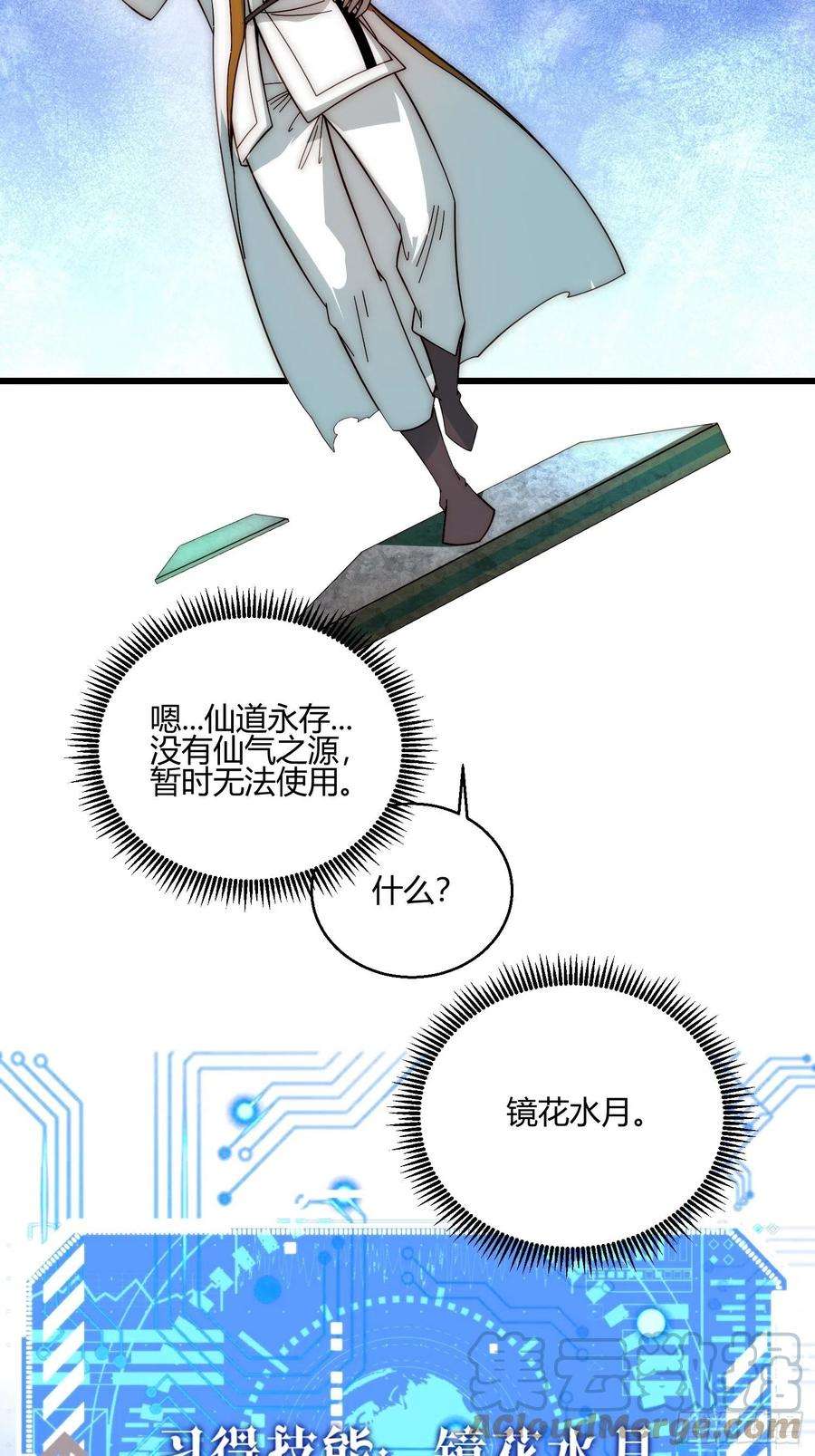 开局就无敌15话 新技能：镜花水月