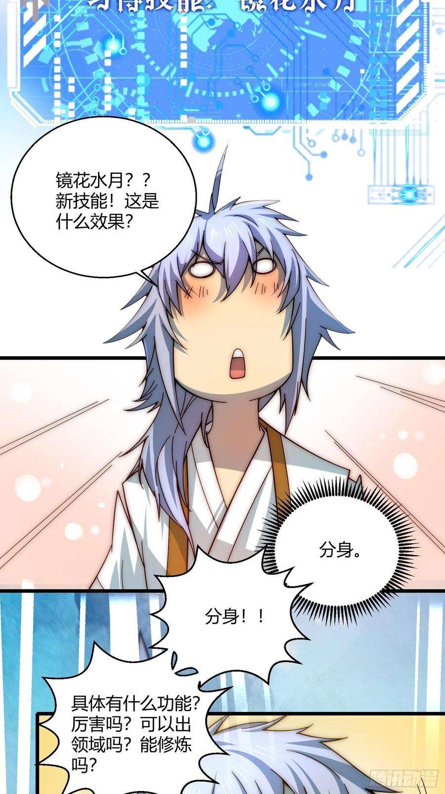 开局就无敌15话 新技能：镜花水月