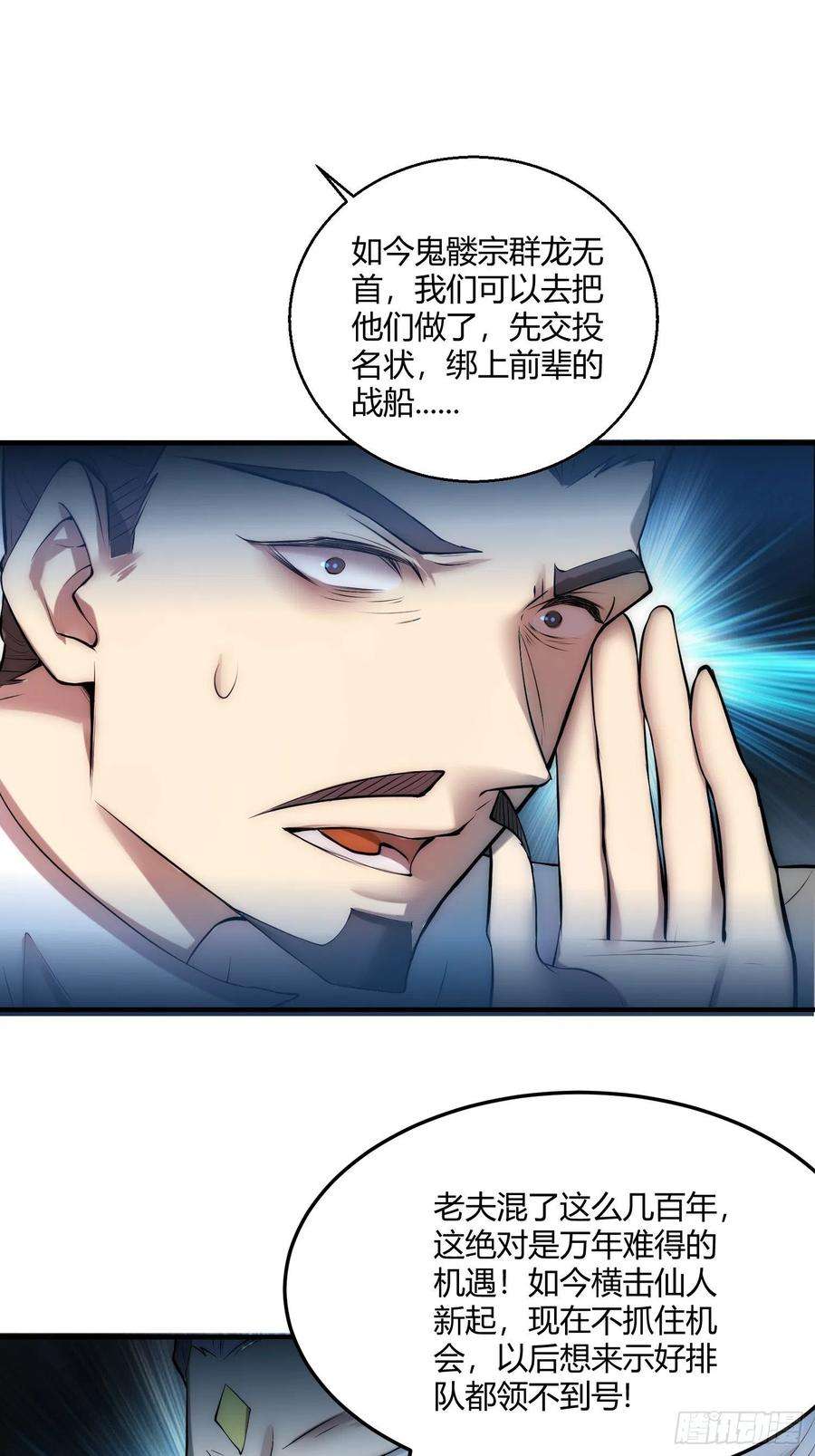 开局就无敌16话 灵草成精