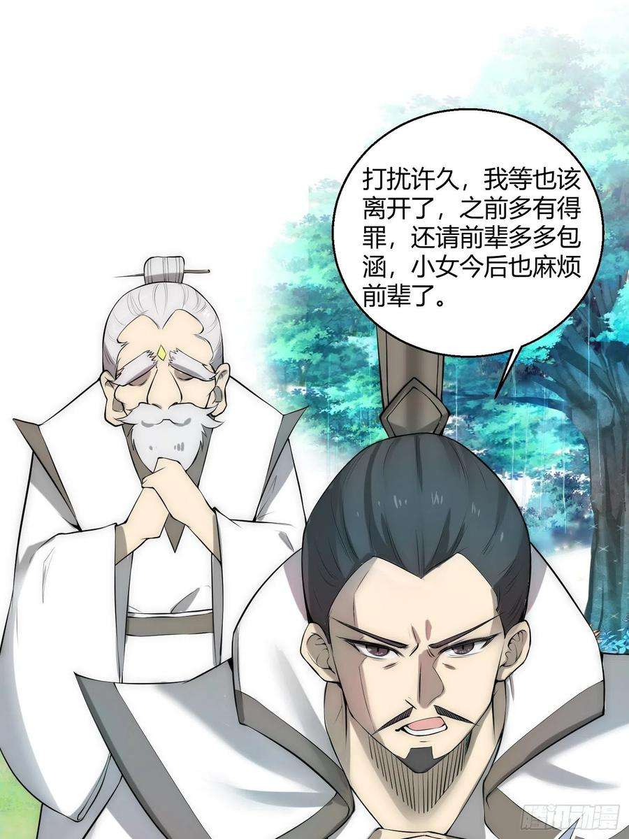 开局就无敌16话 灵草成精