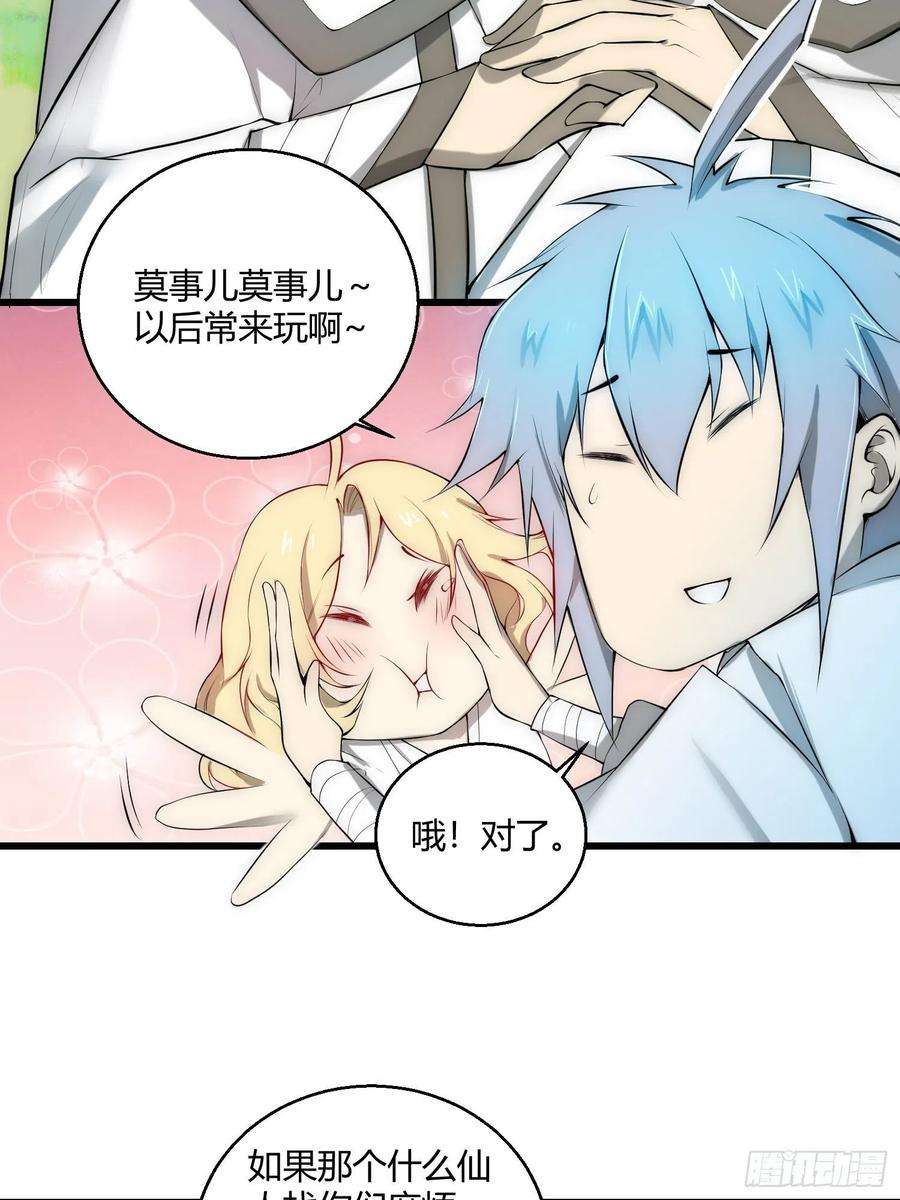 开局就无敌16话 灵草成精