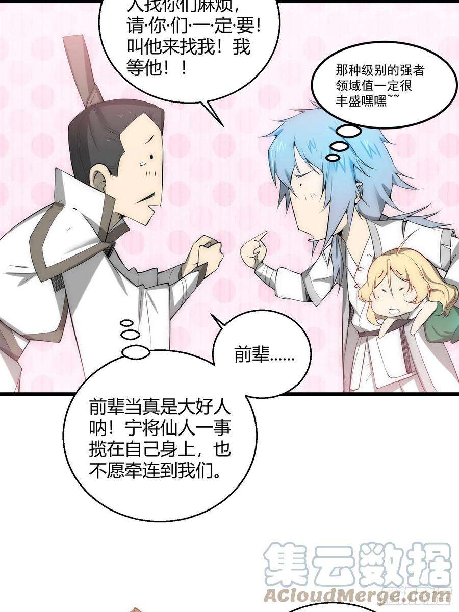 开局就无敌16话 灵草成精