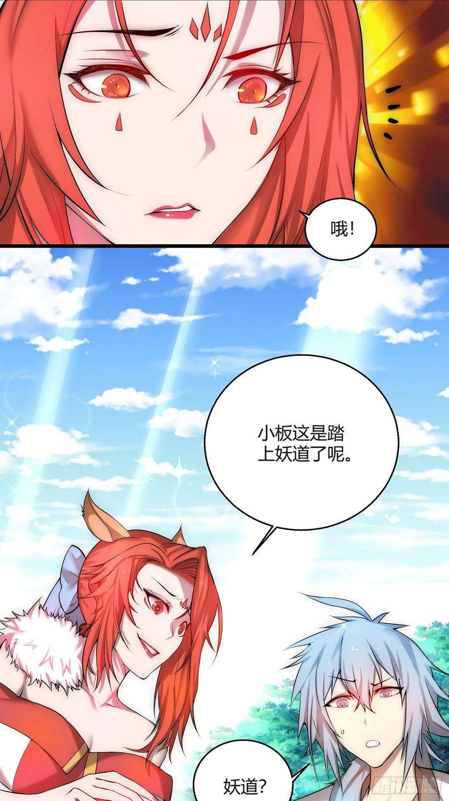 开局就无敌16话 灵草成精