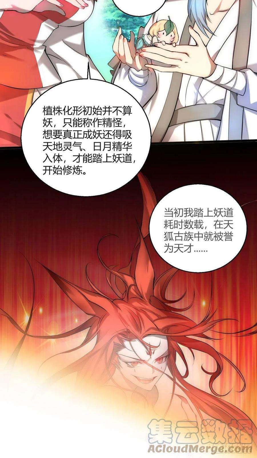 开局就无敌16话 灵草成精