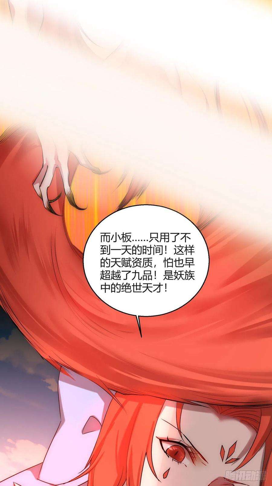开局就无敌16话 灵草成精