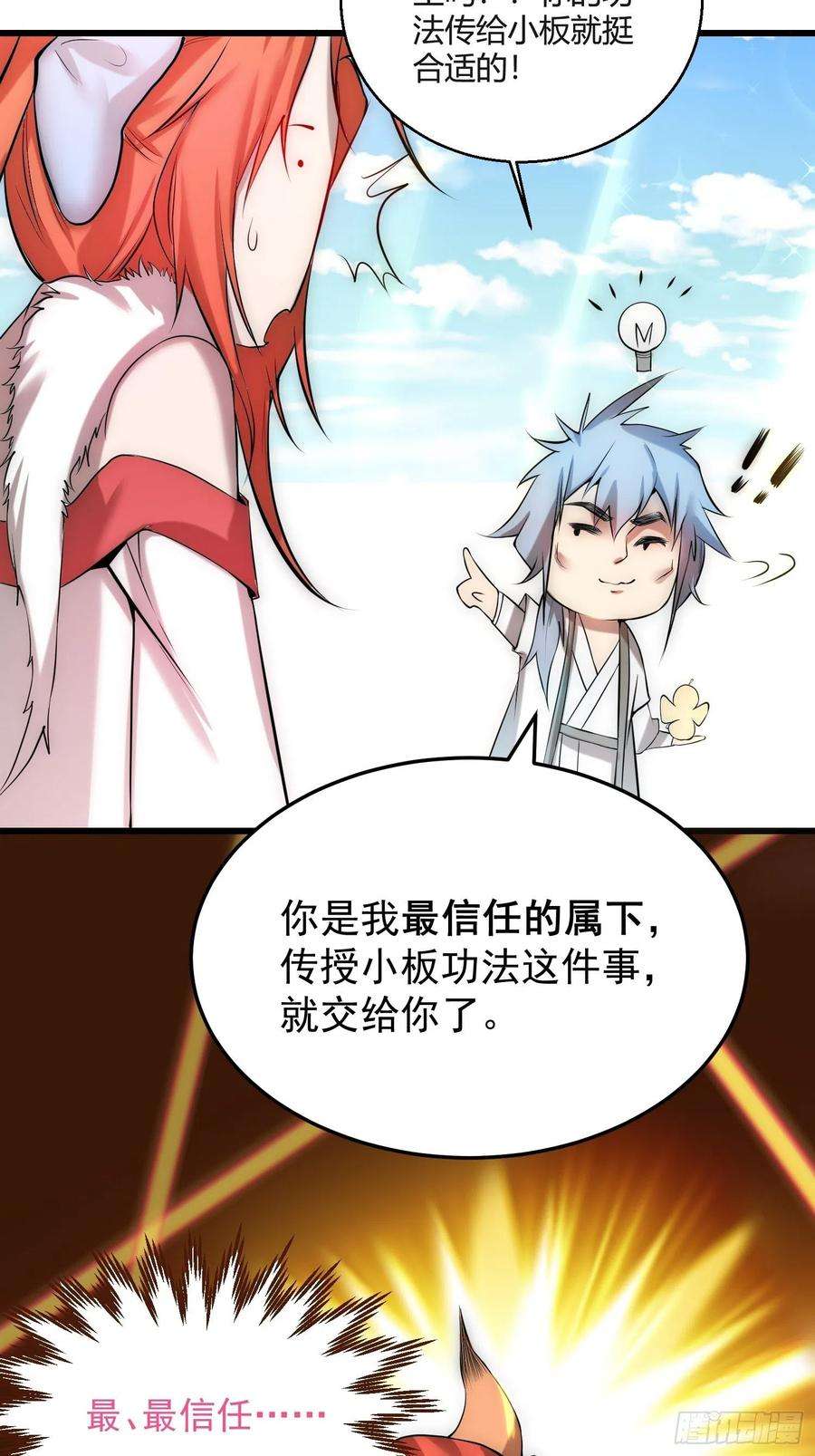 开局就无敌16话 灵草成精