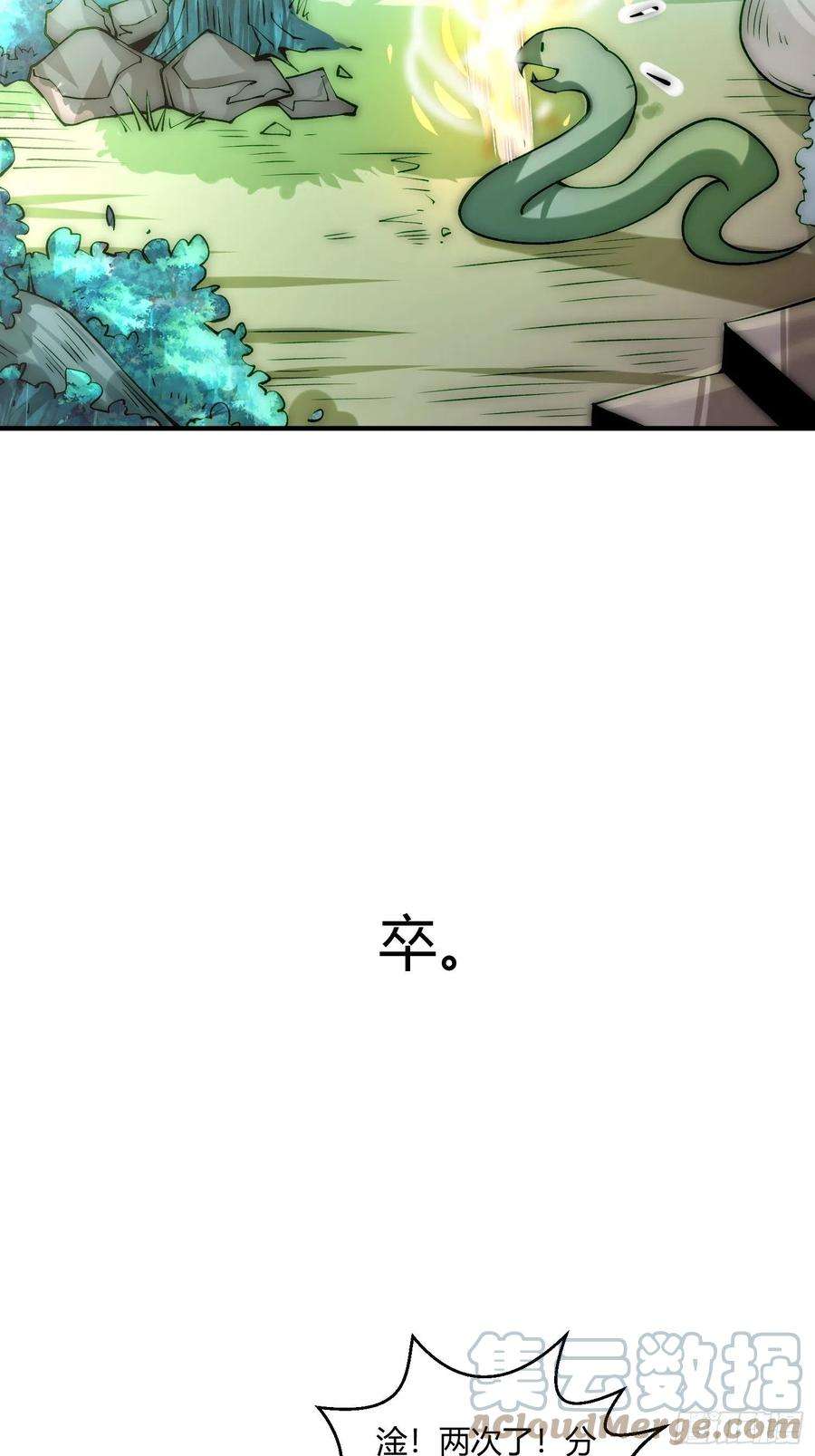 开局就无敌16话 灵草成精