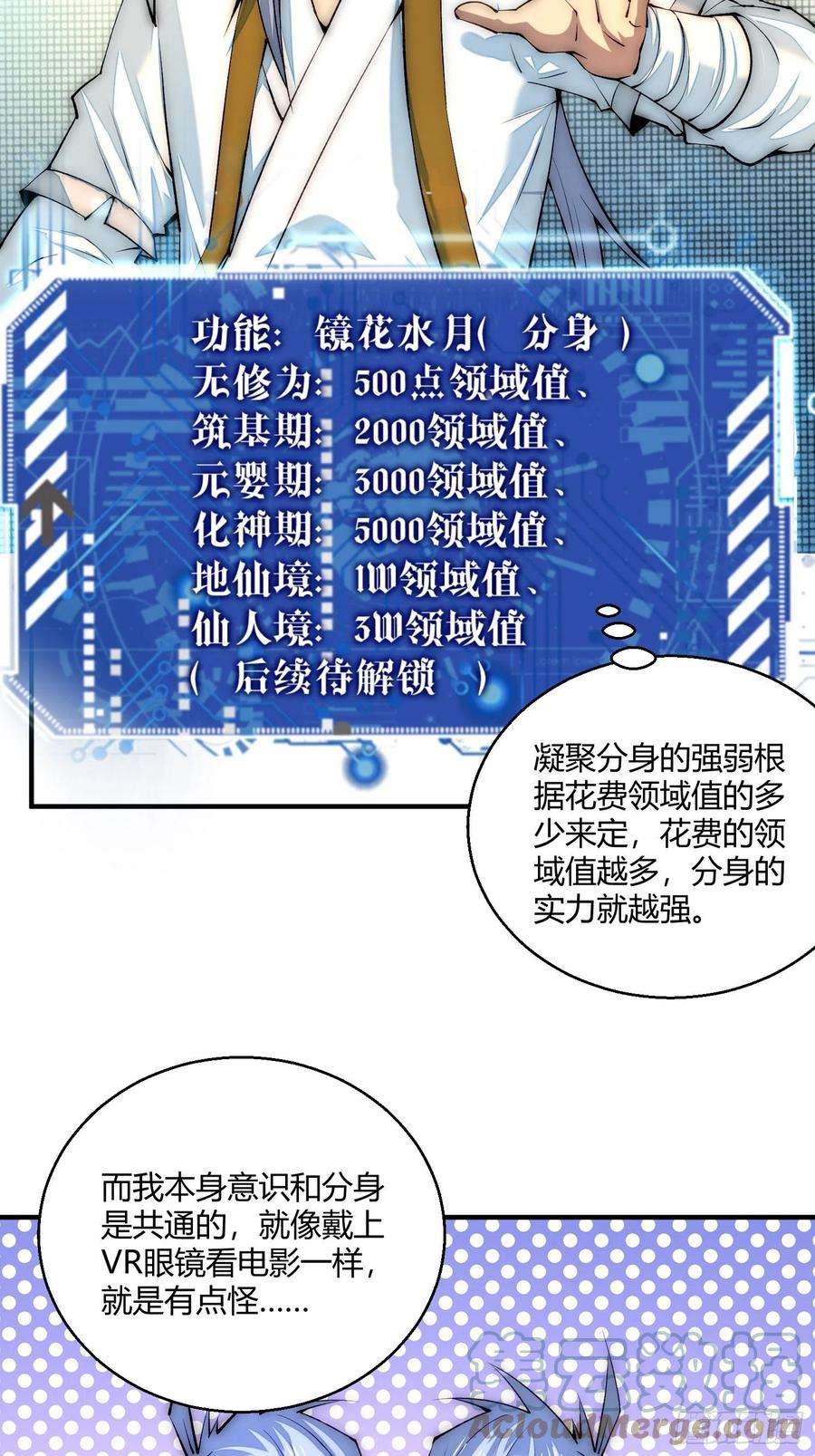 开局就无敌16话 灵草成精
