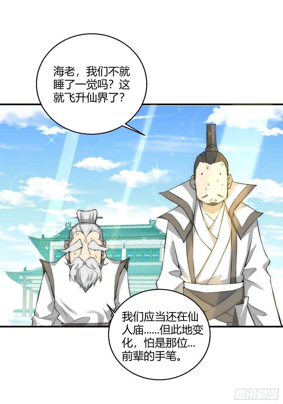 开局就无敌16话 灵草成精
