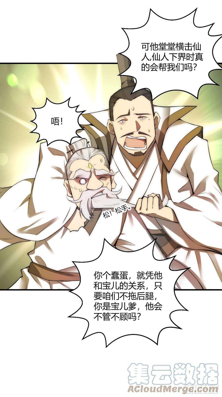开局就无敌16话 灵草成精