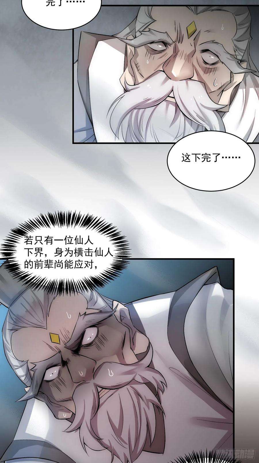 开局就无敌17话 仙人降临