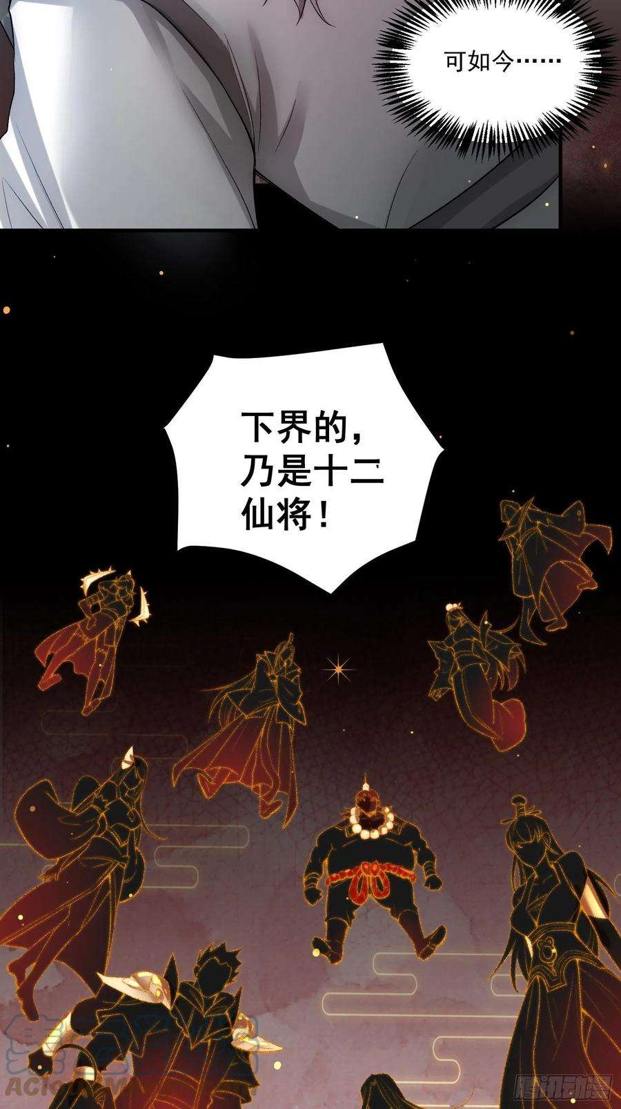 开局就无敌17话 仙人降临