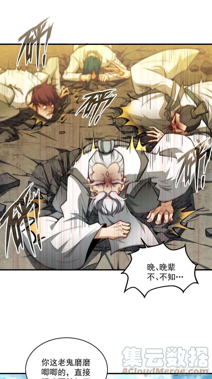 开局就无敌17话 仙人降临