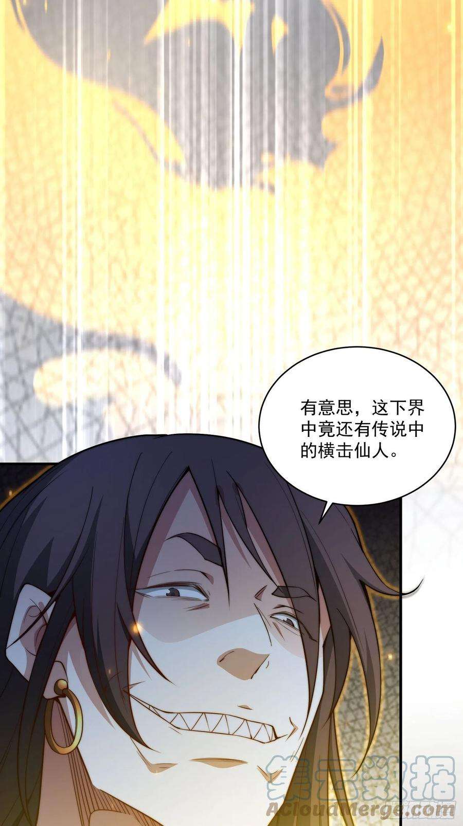 开局就无敌17话 仙人降临