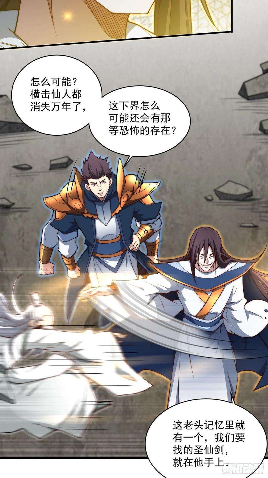 开局就无敌17话 仙人降临