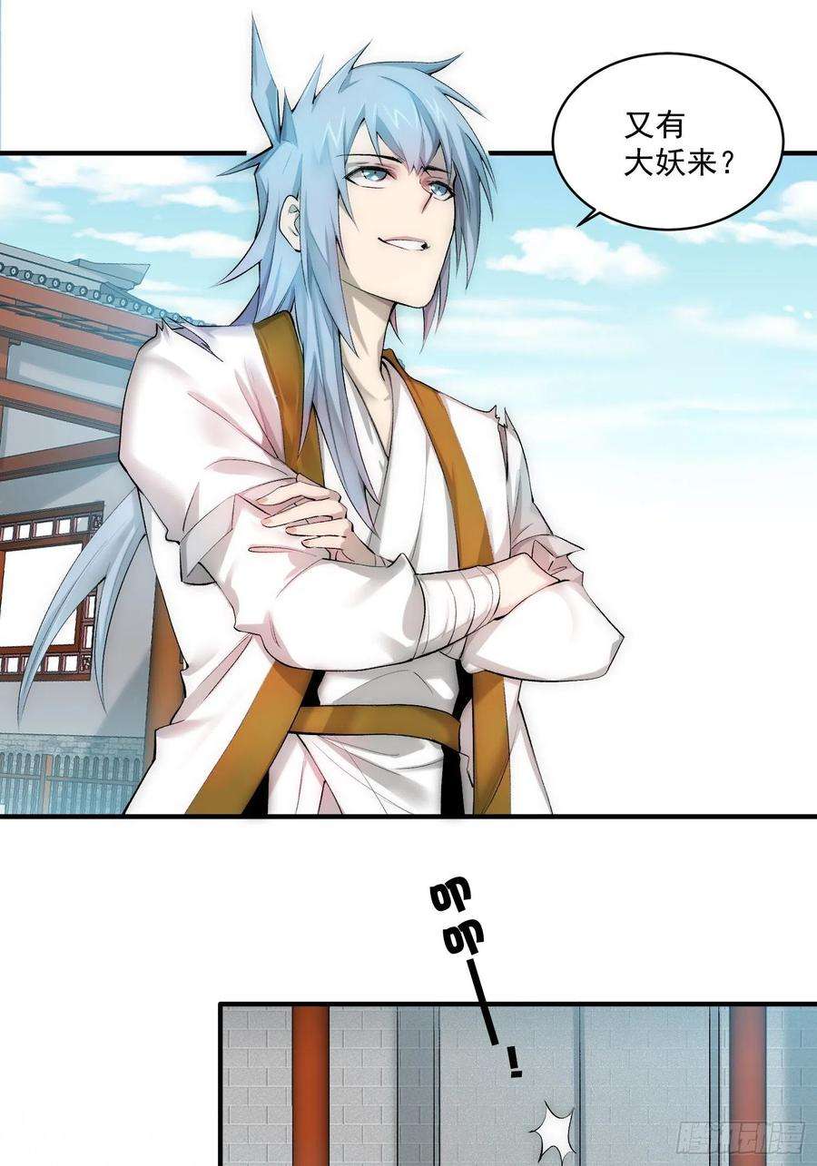 开局就无敌17话 仙人降临
