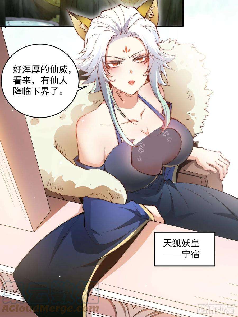 开局就无敌17话 仙人降临