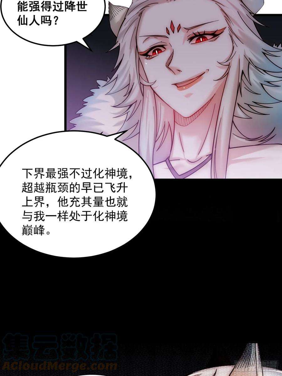 开局就无敌17话 仙人降临